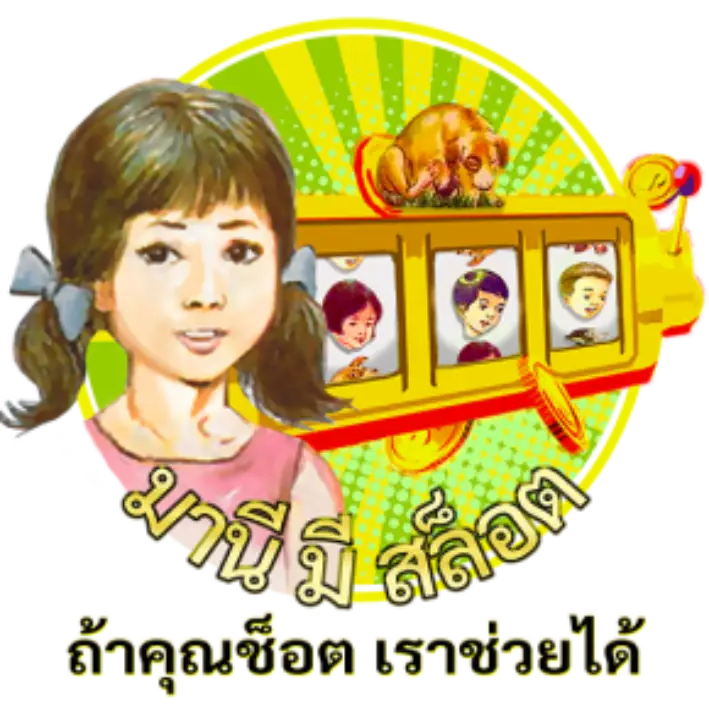 มานีมีสล็อต-logo