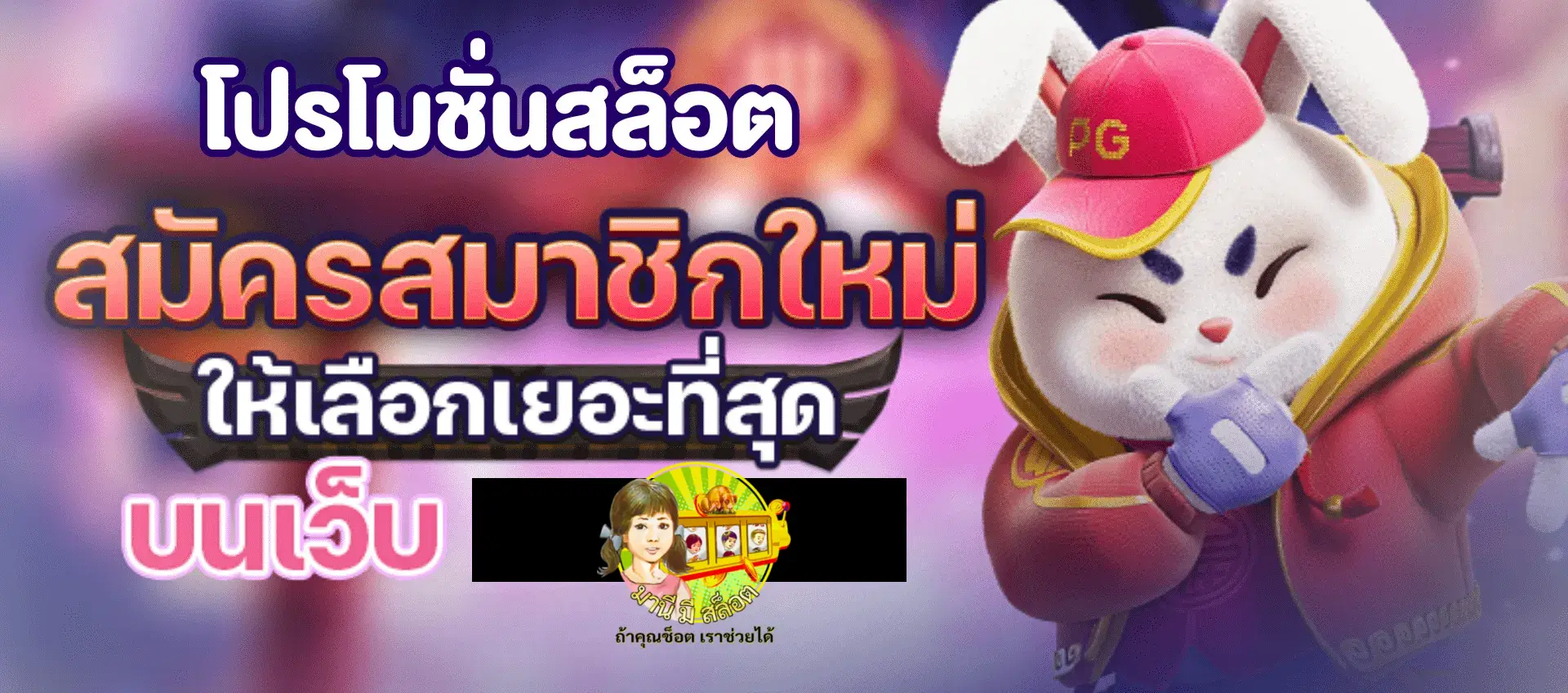 มานีมีสล็อต